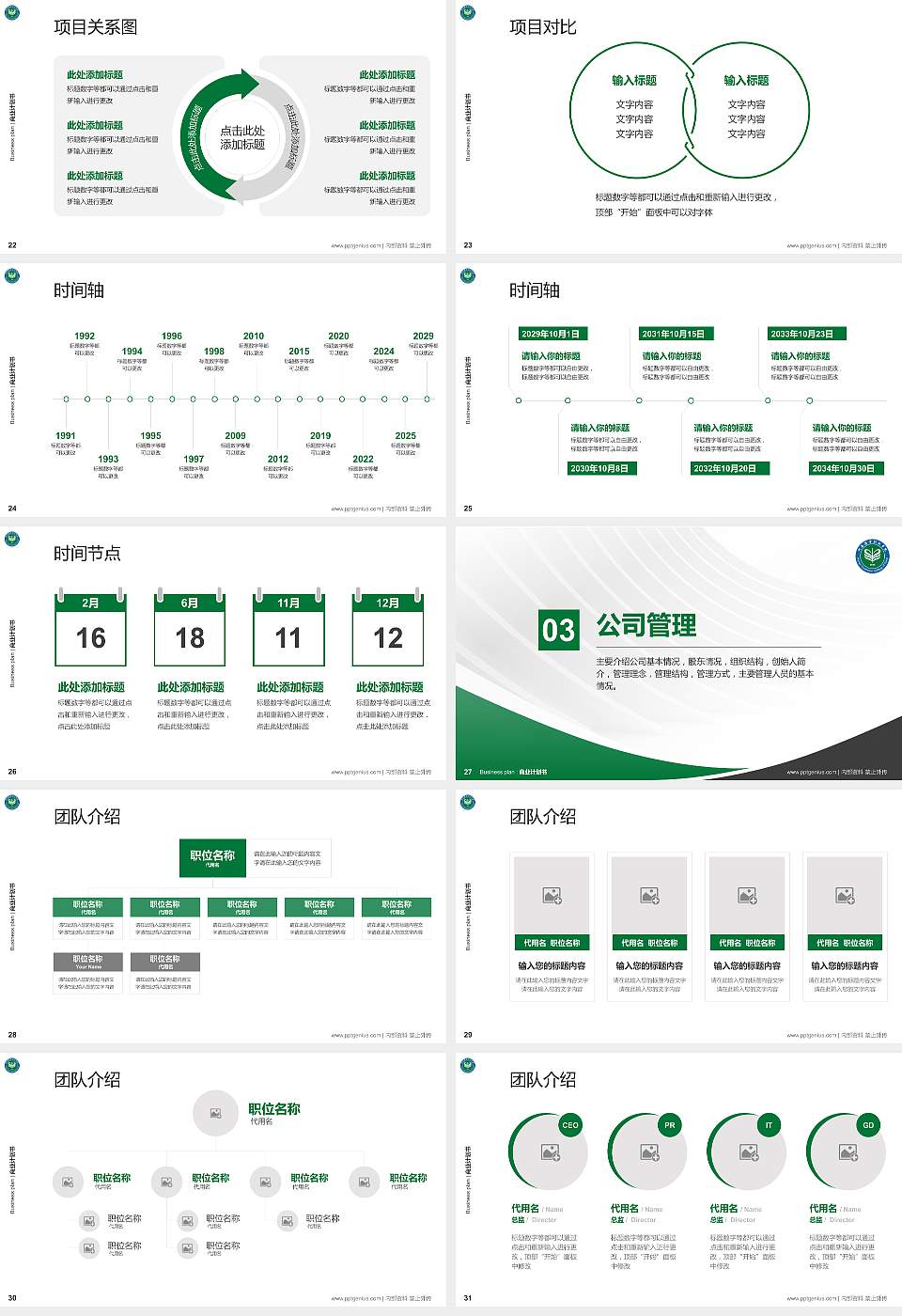 河南推拿职业学院专用全国大学生互联网+创新创业大赛计划书/路演/网评PPT模板16:9格式幻灯片预览图4