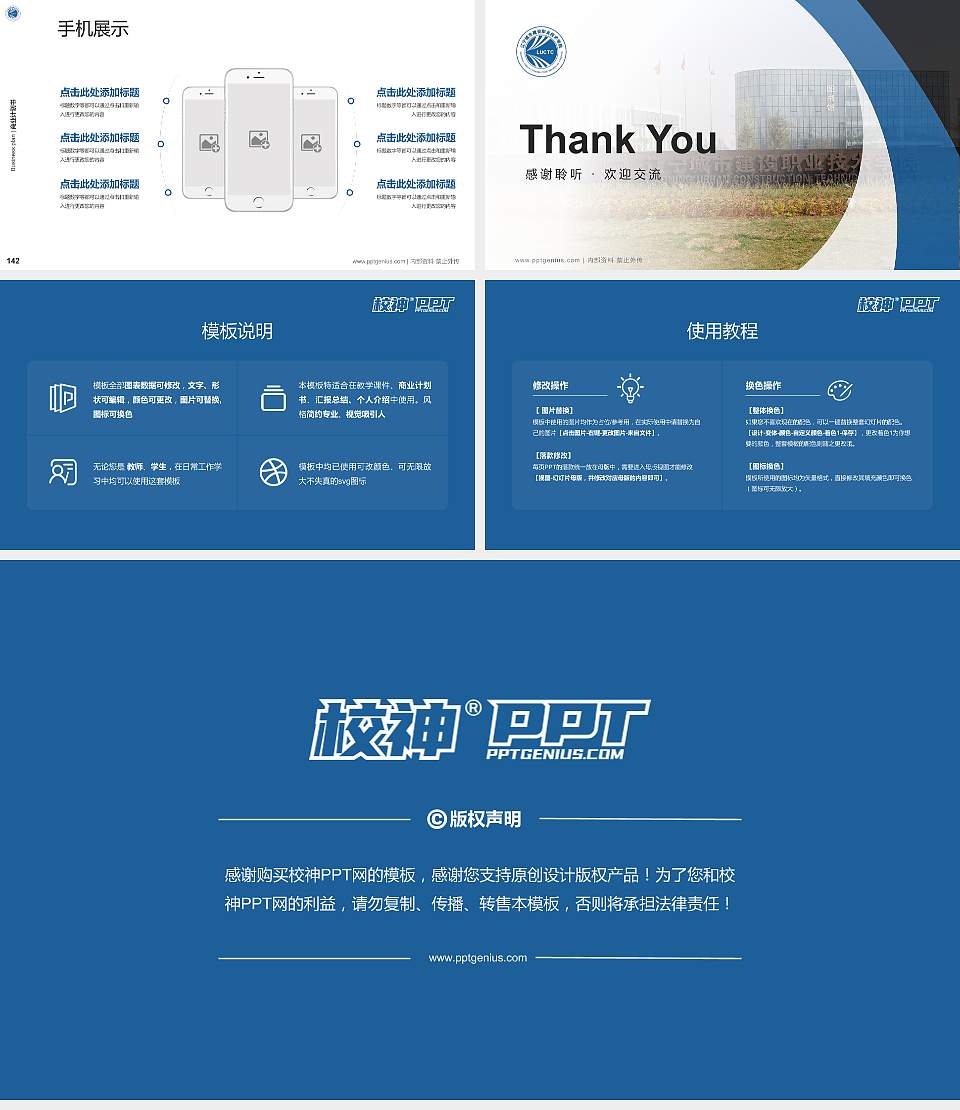辽宁城市建设职业技术学院专用全国大学生互联网+创新创业大赛计划书/路演/网评PPT模板16:9格式幻灯片预览图16