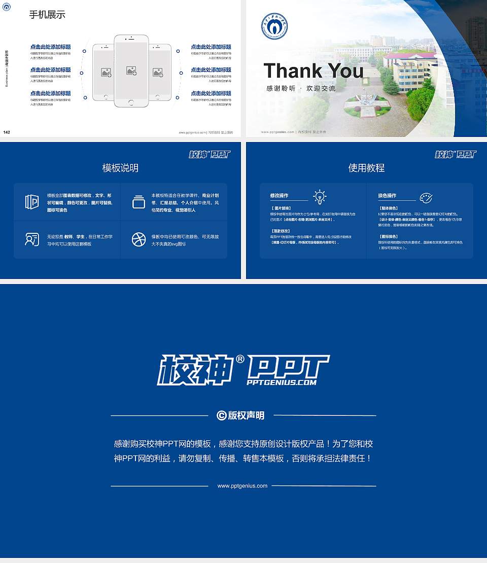 南华大学船山学院专用全国大学生互联网+创新创业大赛计划书/路演/网评PPT模板16:9格式幻灯片预览图16