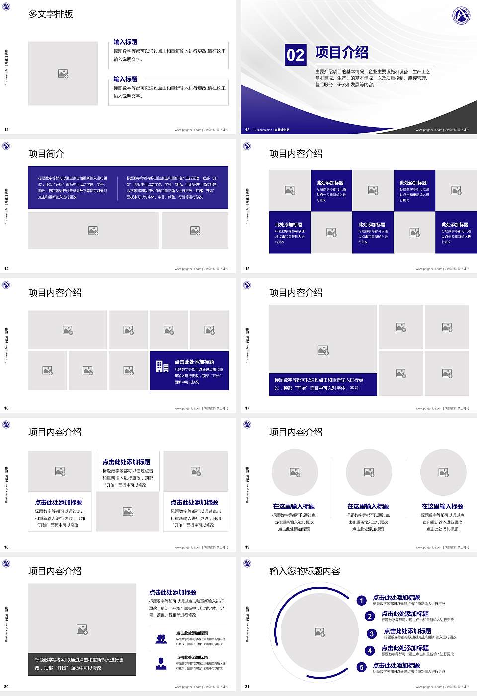 安阳职业技术学院专用全国大学生互联网+创新创业大赛计划书/路演/网评PPT模板16:9格式幻灯片预览图3