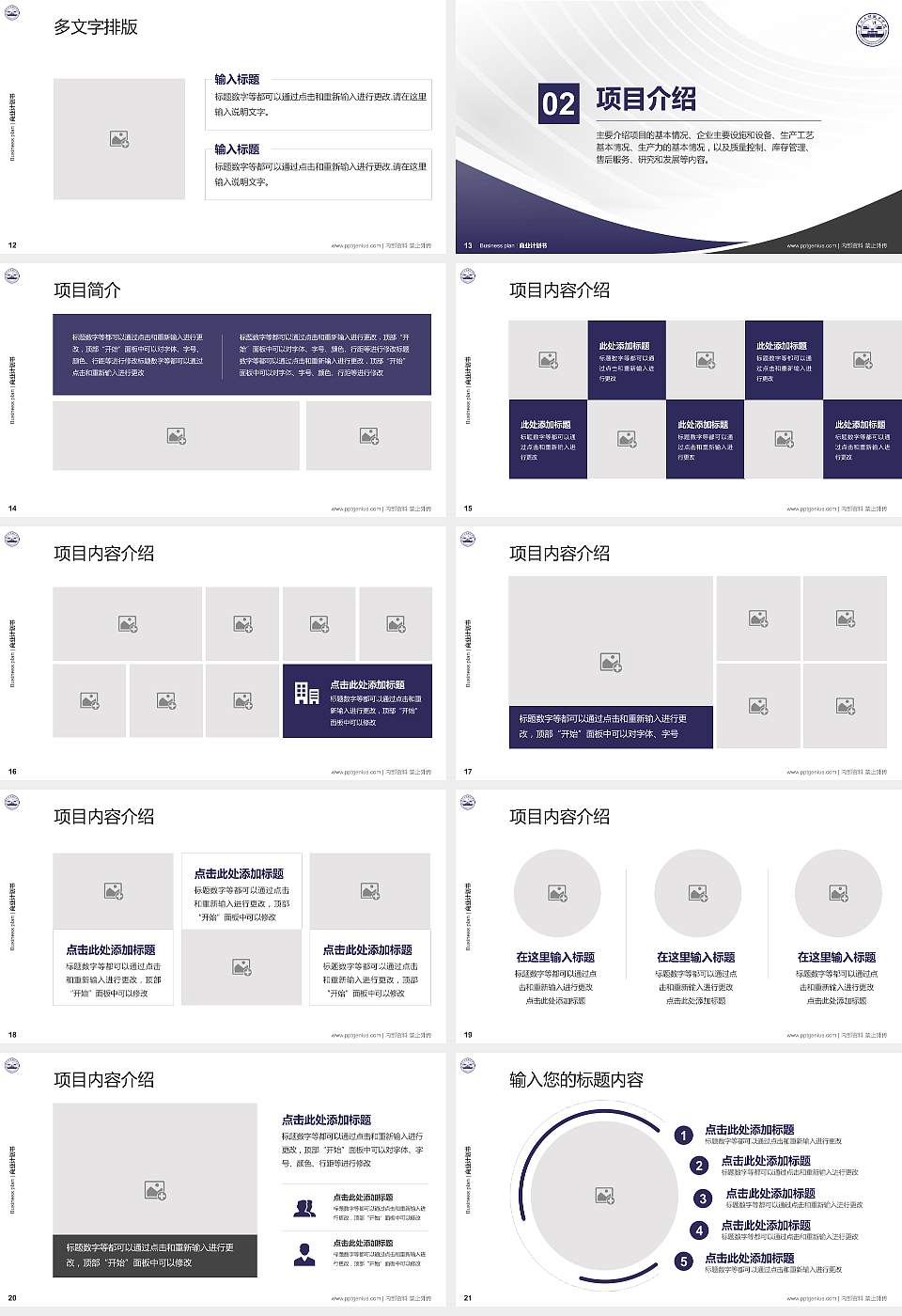 贵州工程职业学院专用全国大学生互联网+创新创业大赛计划书/路演/网评PPT模板16:9格式幻灯片预览图3