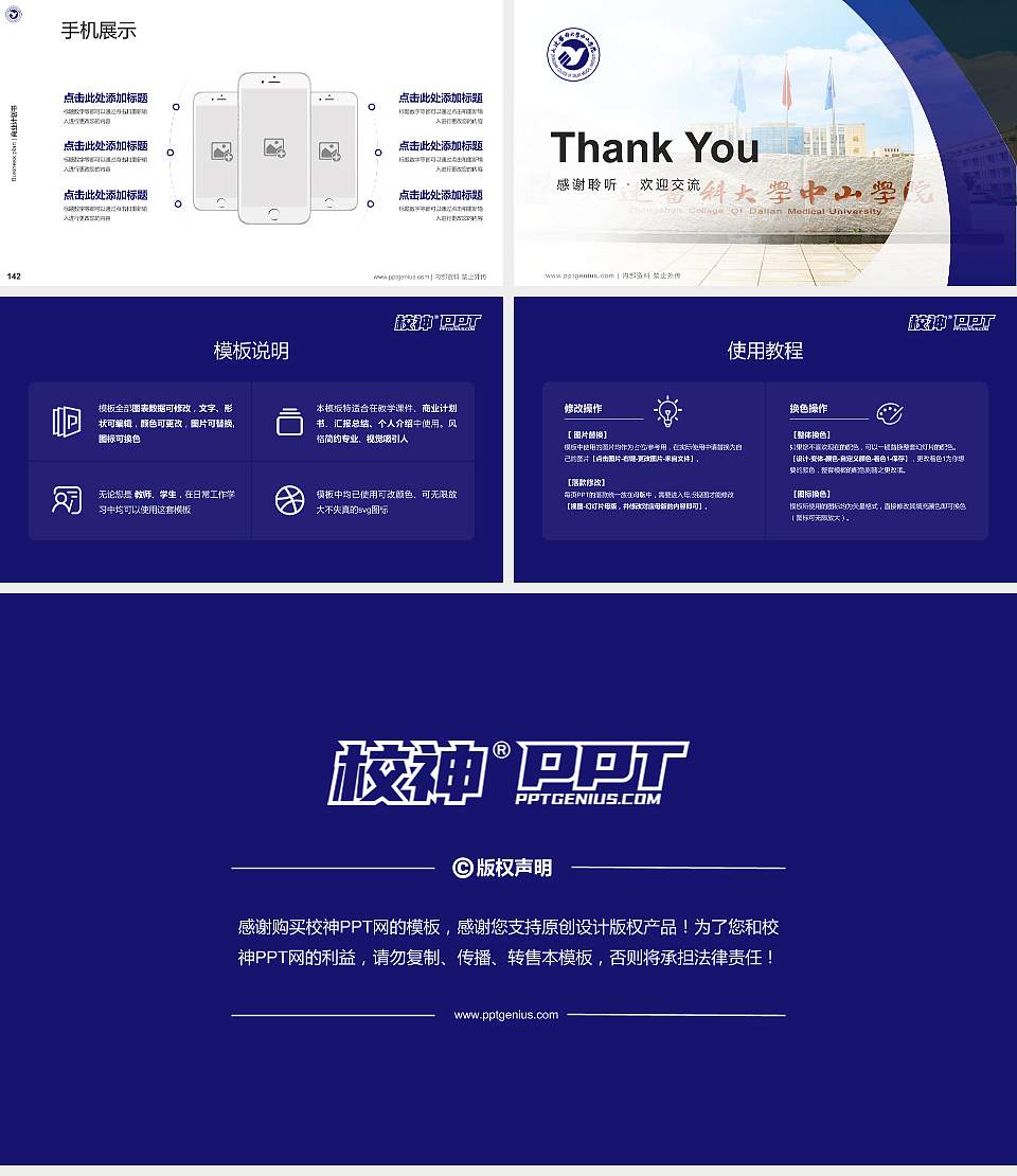 大连医科大学中山学院专用全国大学生互联网+创新创业大赛计划书/路演/网评PPT模板16:9格式幻灯片预览图16