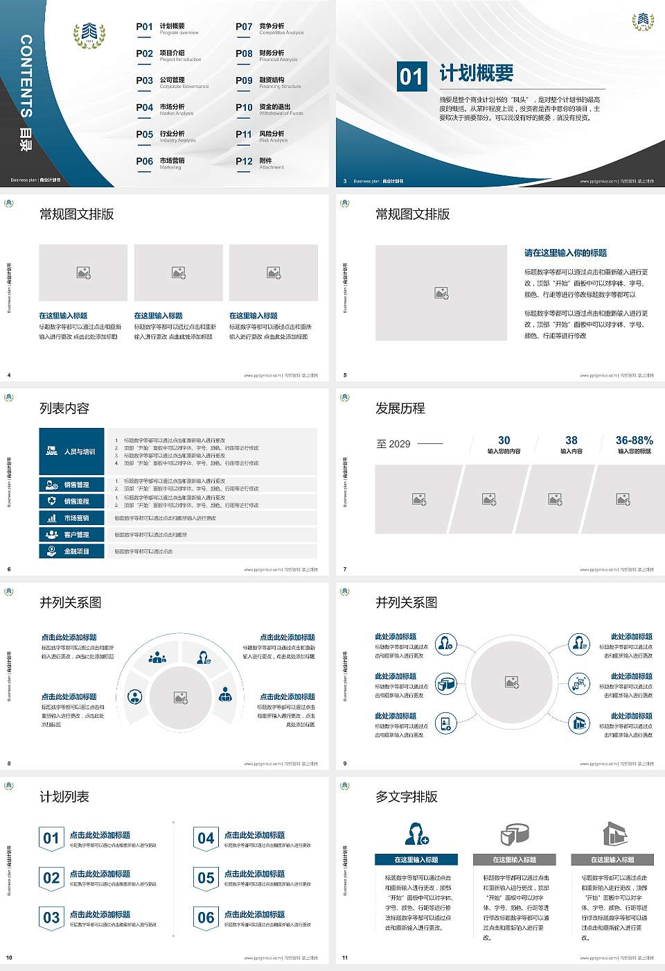 浙江工商大学专用全国大学生互联网+创新创业大赛计划书/路演/网评PPT模板16:9格式幻灯片预览图2