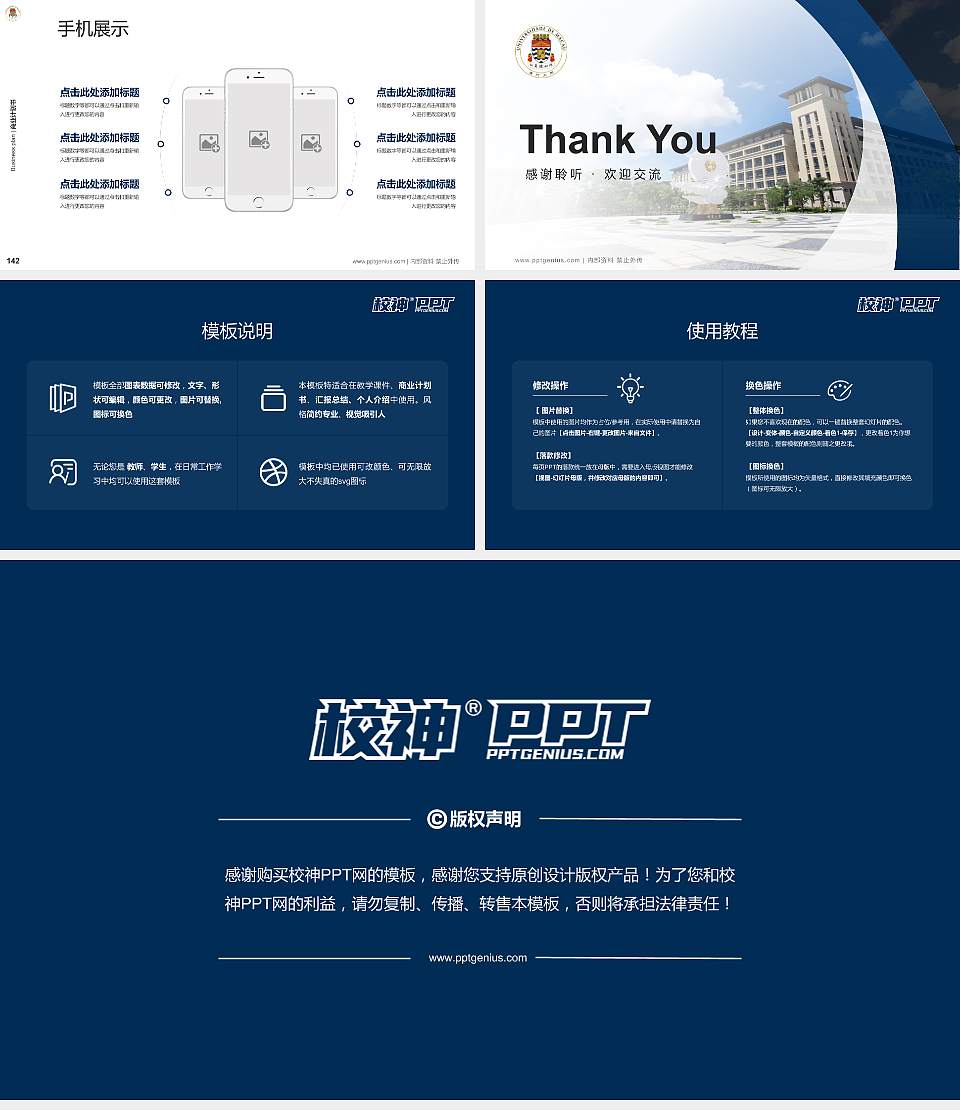 澳门大学专用全国大学生互联网+创新创业大赛计划书/路演/网评PPT模板16:9格式幻灯片预览图16