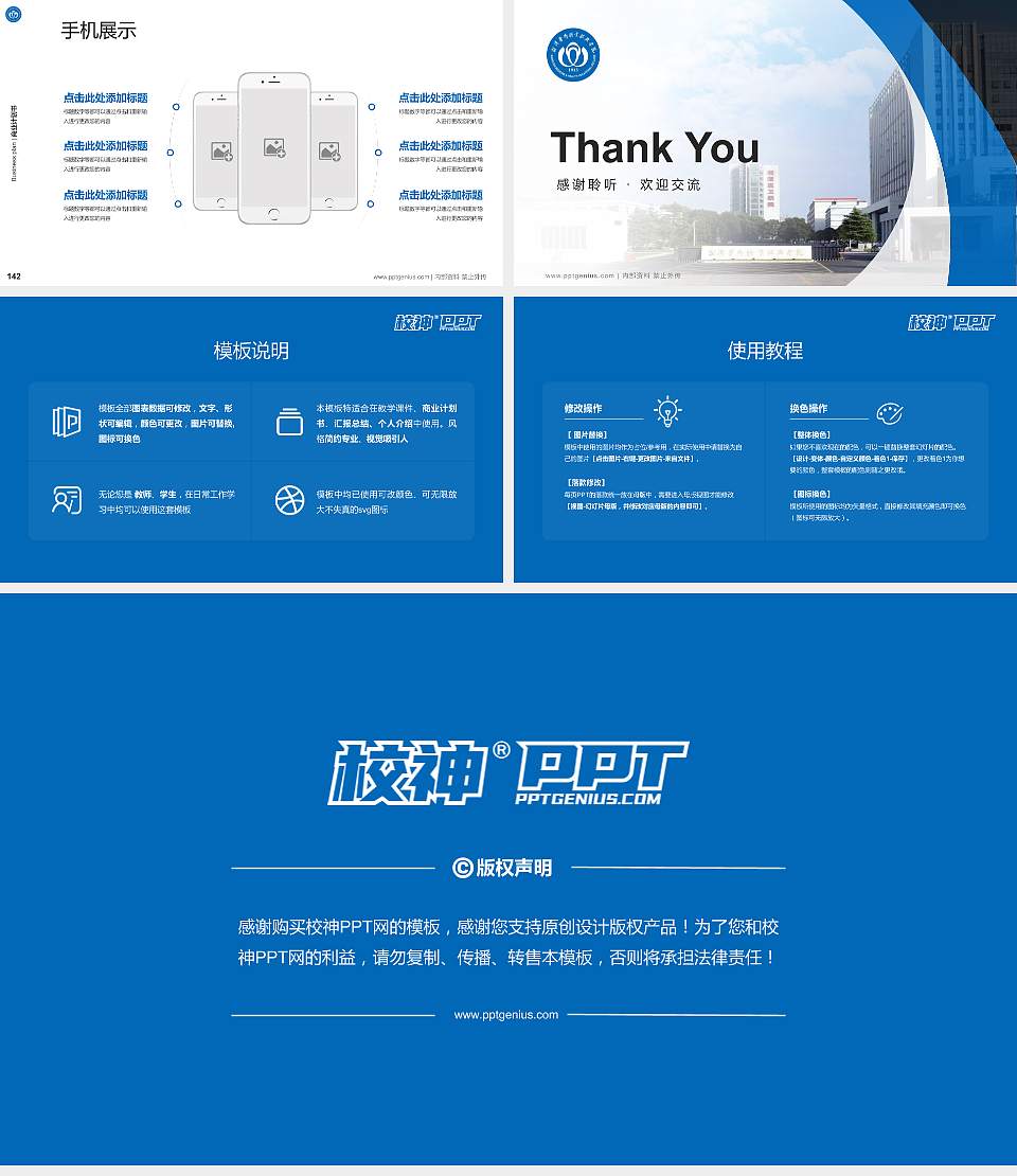 湘潭医卫职业技术学院专用全国大学生互联网+创新创业大赛计划书/路演/网评PPT模板16:9格式幻灯片预览图16