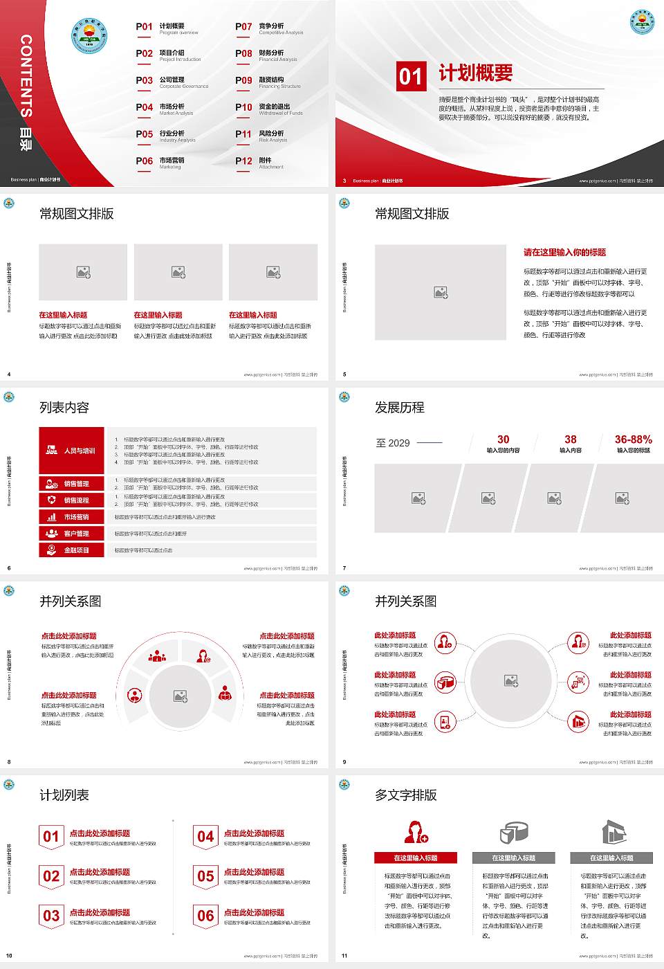 渤海石油职业学院专用全国大学生互联网+创新创业大赛计划书/路演/网评PPT模板16:9格式幻灯片预览图2
