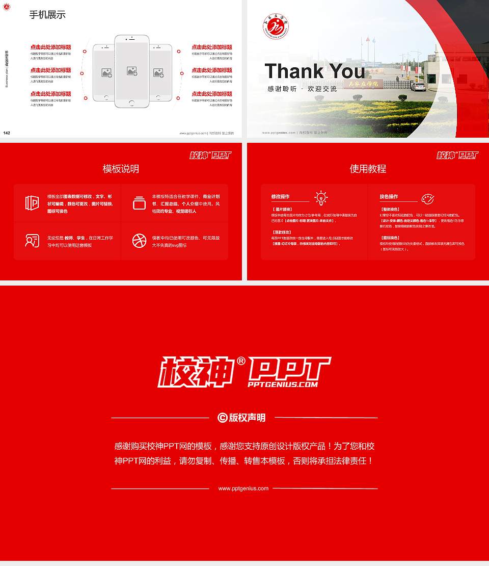 石家庄学院专用全国大学生互联网+创新创业大赛计划书/路演/网评PPT模板16:9格式幻灯片预览图16