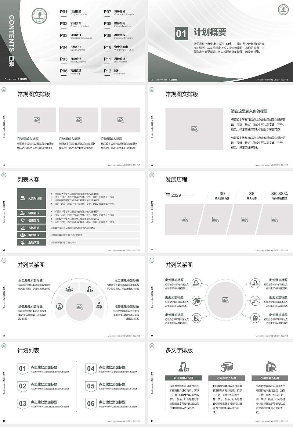 永城职业学院专用全国大学生互联网+创新创业大赛计划书/路演/网评PPT模板16:9格式幻灯片预览图2