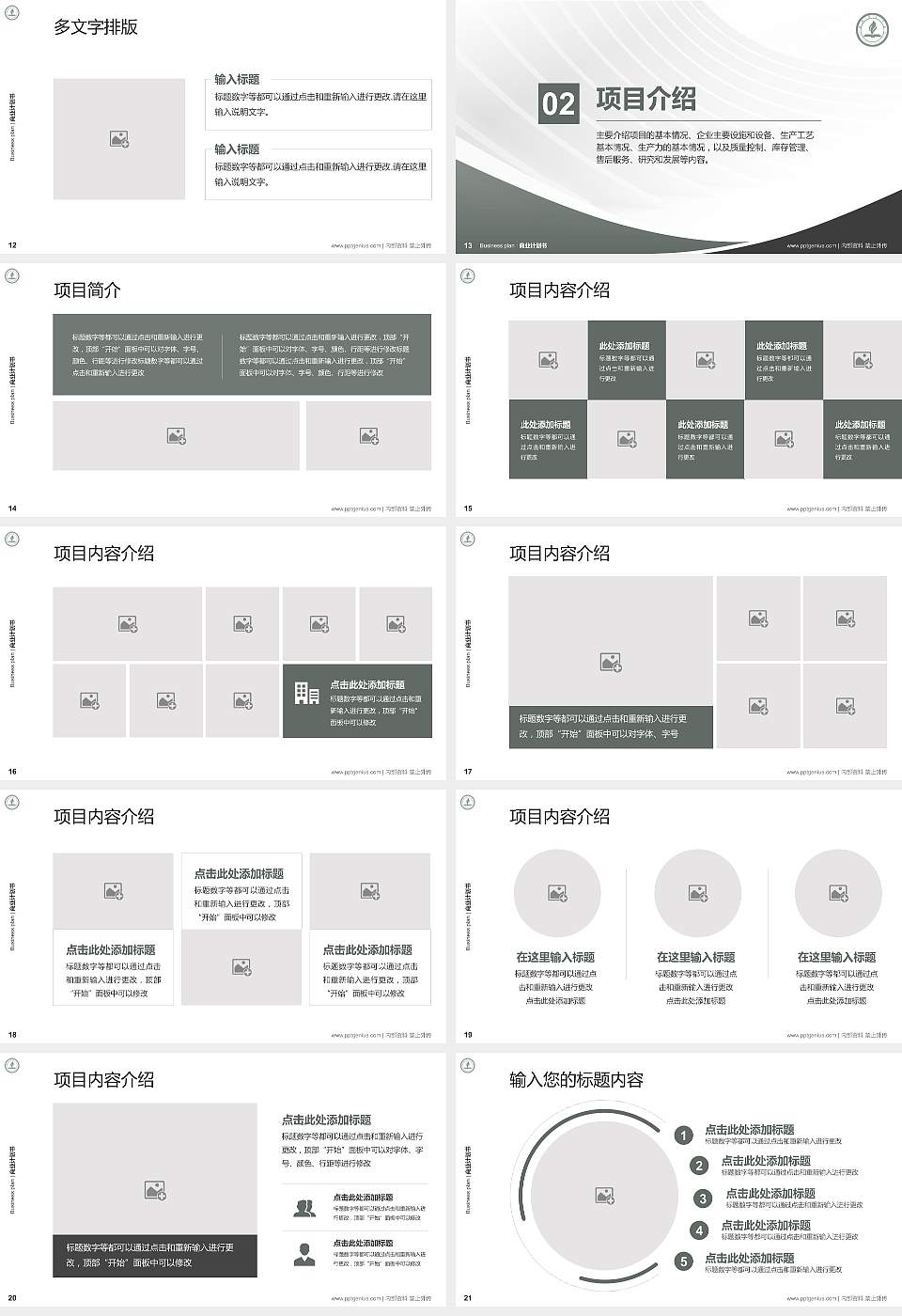 永城职业学院专用全国大学生互联网+创新创业大赛计划书/路演/网评PPT模板16:9格式幻灯片预览图3