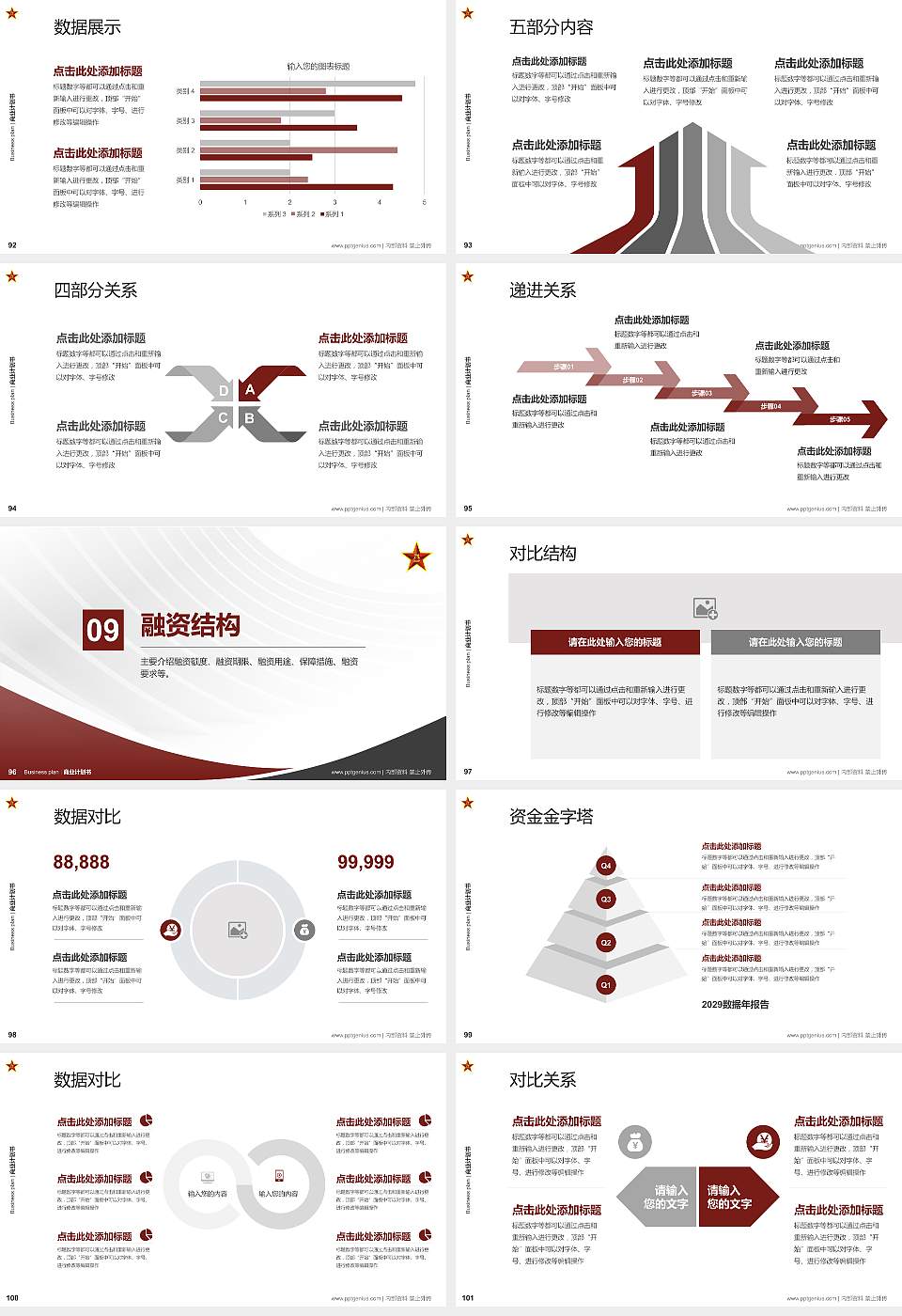 中国人民解放军西安通信学院专用全国大学生互联网+创新创业大赛计划书/路演/网评PPT模板16:9格式幻灯片预览图11