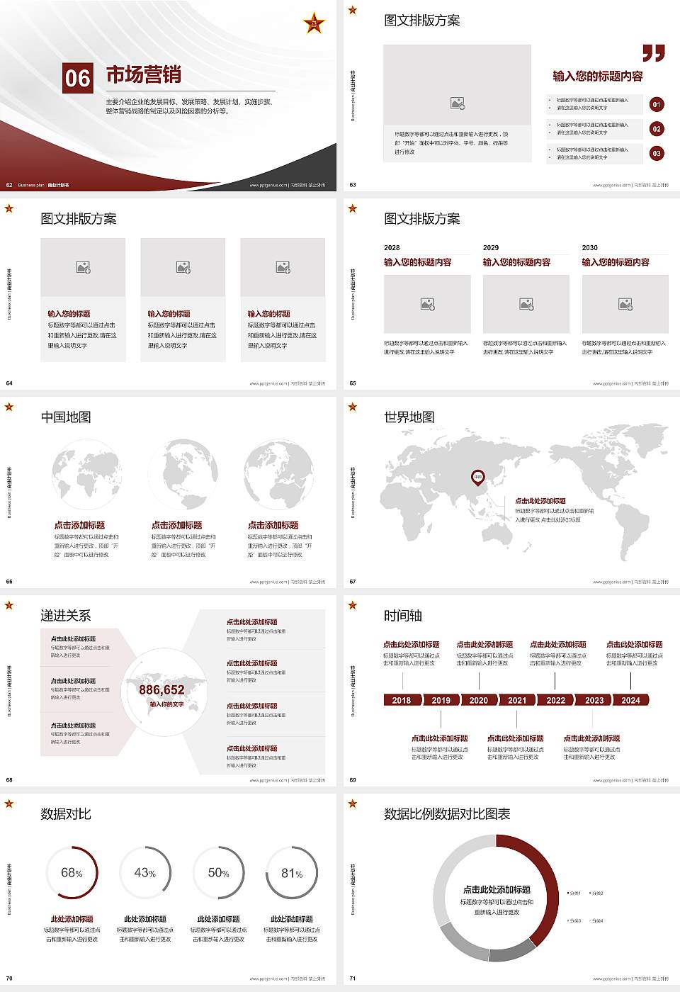 中国人民解放军西安通信学院专用全国大学生互联网+创新创业大赛计划书/路演/网评PPT模板16:9格式幻灯片预览图8