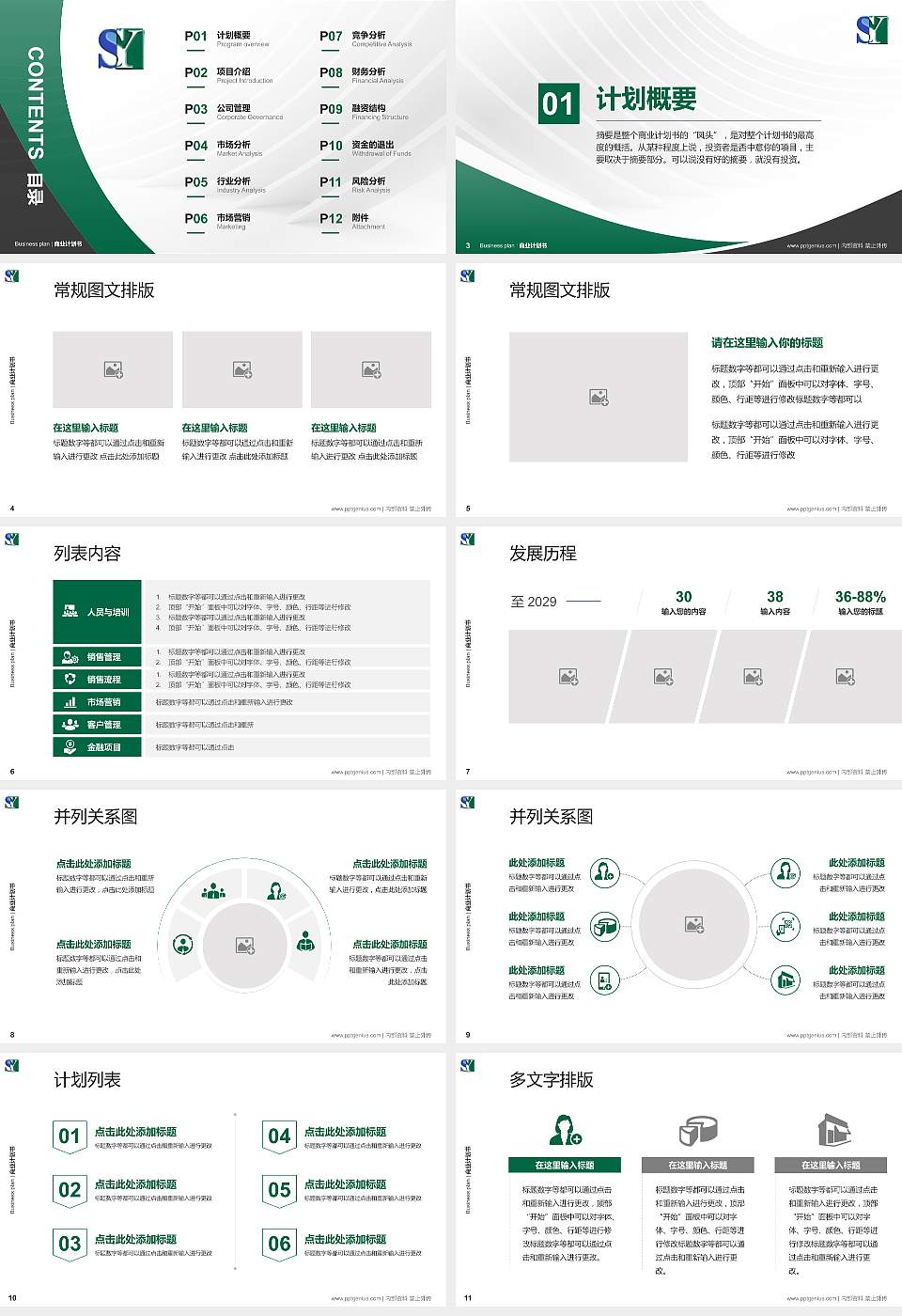 辽宁税务高等专科学校专用全国大学生互联网+创新创业大赛计划书/路演/网评PPT模板16:9格式幻灯片预览图2