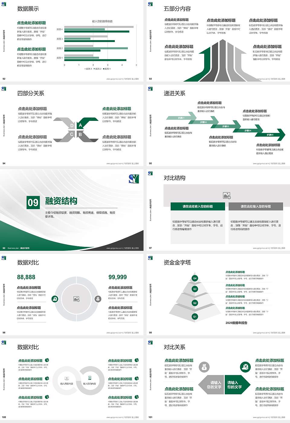 辽宁税务高等专科学校专用全国大学生互联网+创新创业大赛计划书/路演/网评PPT模板16:9格式幻灯片预览图11