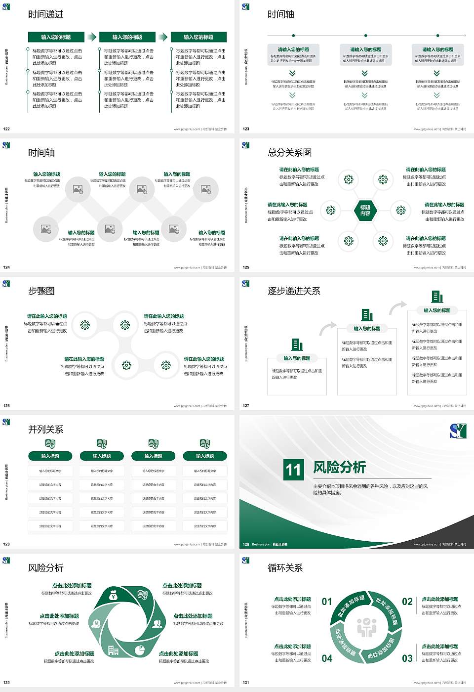 辽宁税务高等专科学校专用全国大学生互联网+创新创业大赛计划书/路演/网评PPT模板16:9格式幻灯片预览图14