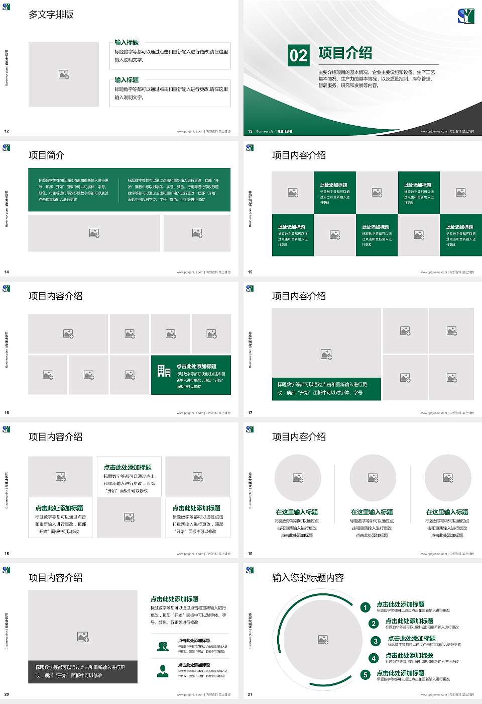 辽宁税务高等专科学校专用全国大学生互联网+创新创业大赛计划书/路演/网评PPT模板16:9格式幻灯片预览图3