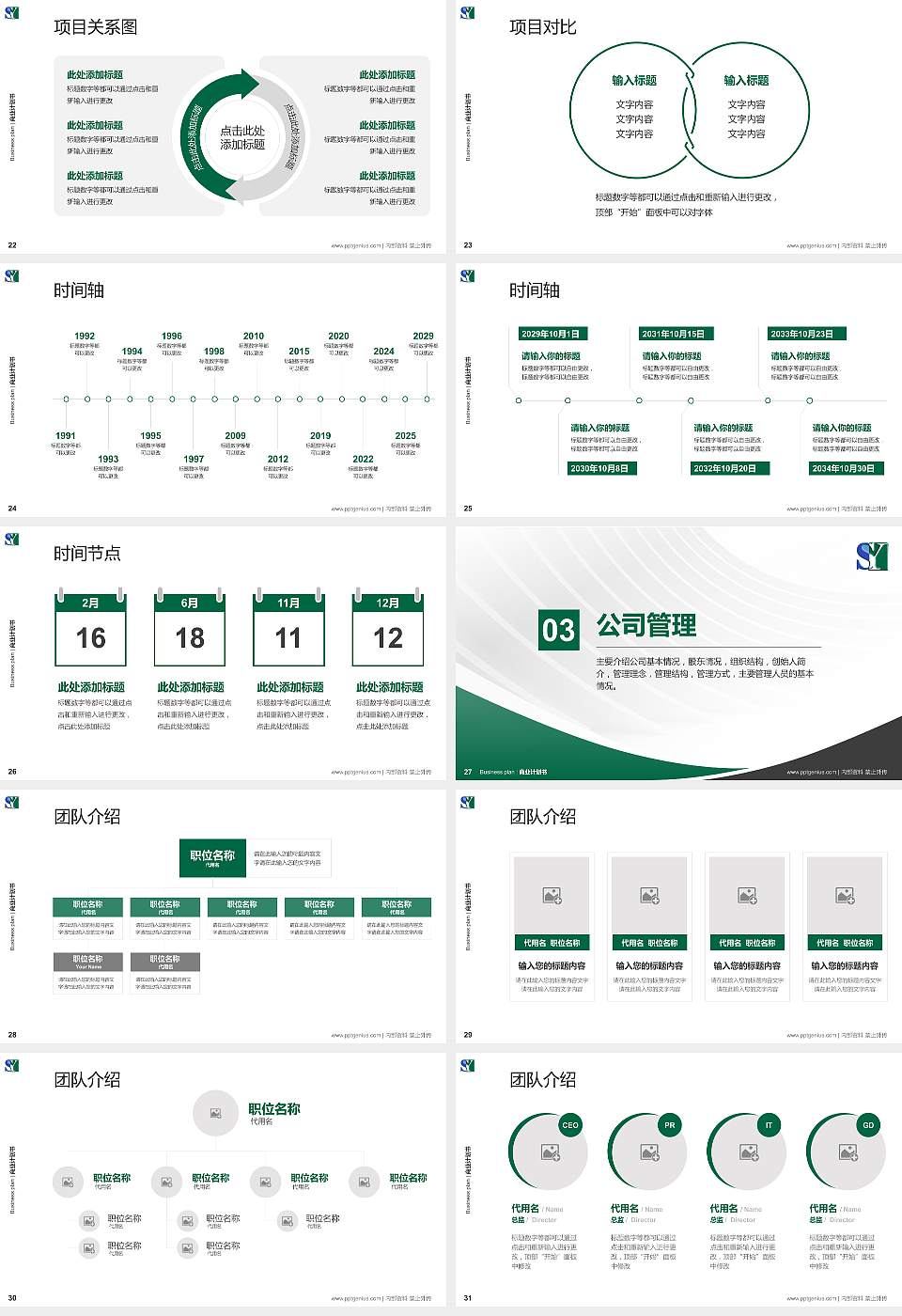 辽宁税务高等专科学校专用全国大学生互联网+创新创业大赛计划书/路演/网评PPT模板16:9格式幻灯片预览图4