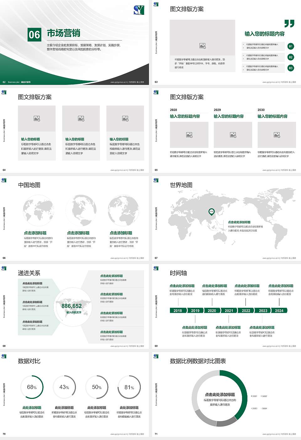 辽宁税务高等专科学校专用全国大学生互联网+创新创业大赛计划书/路演/网评PPT模板16:9格式幻灯片预览图8