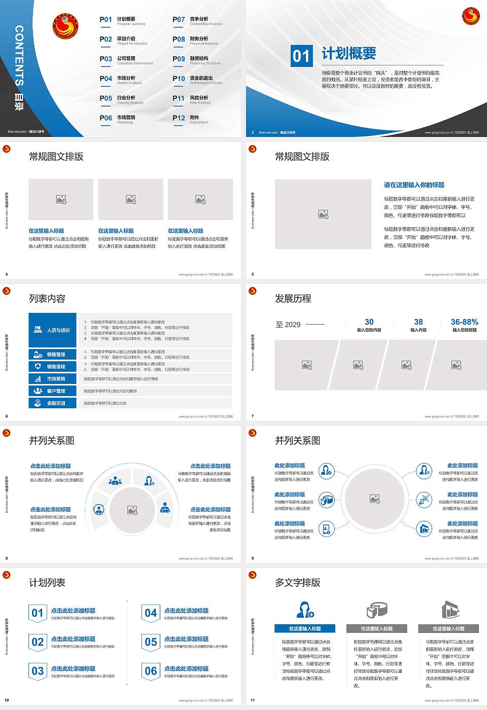 湖南都市职业学院专用全国大学生互联网+创新创业大赛计划书/路演/网评PPT模板16:9格式幻灯片预览图2