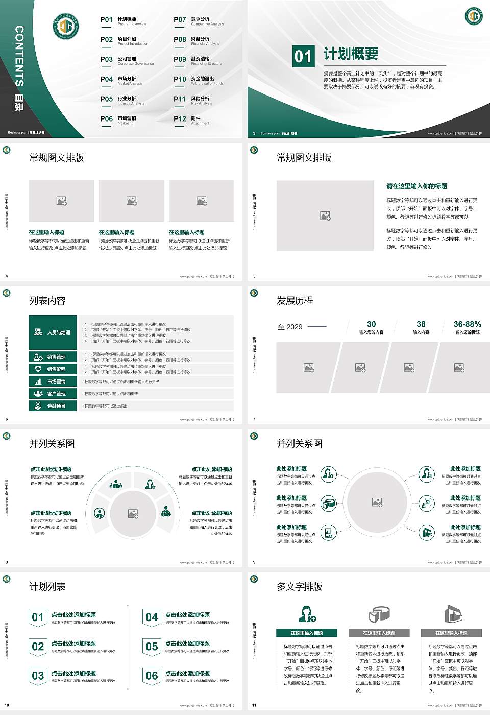 贵州工程应用技术学院专用全国大学生互联网+创新创业大赛计划书/路演/网评PPT模板16:9格式幻灯片预览图2