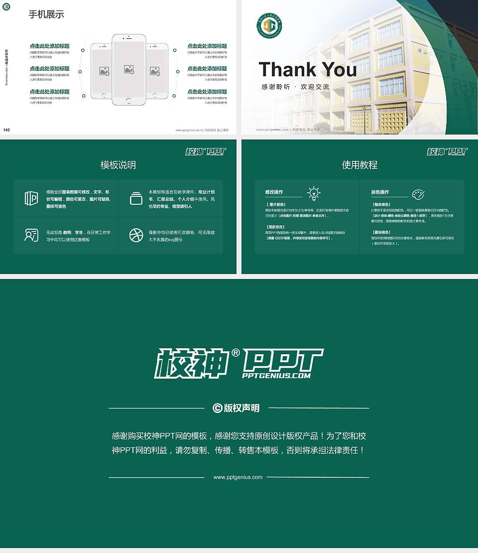 贵州工程应用技术学院专用全国大学生互联网+创新创业大赛计划书/路演/网评PPT模板16:9格式幻灯片预览图16