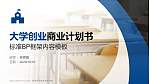 株洲师范高等专科学校专用全国大学生互联网+创新创业大赛计划书/路演/网评PPT模板_幻灯片封面预览图