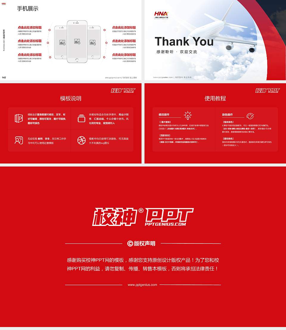 三亚航空旅游职业学院专用全国大学生互联网+创新创业大赛计划书/路演/网评PPT模板16:9格式幻灯片预览图16