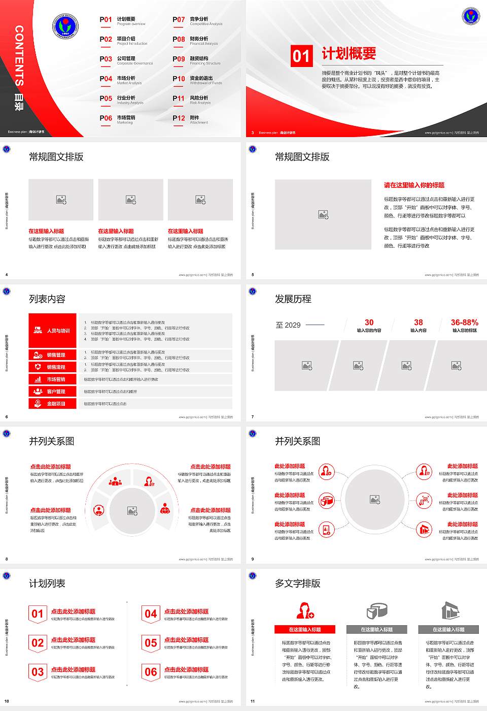 甘肃农业职业技术学院专用全国大学生互联网+创新创业大赛计划书/路演/网评PPT模板16:9格式幻灯片预览图2