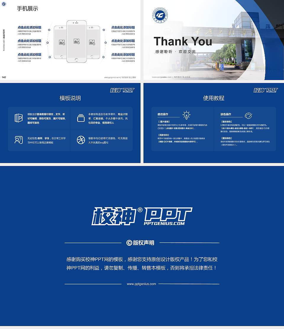 重庆工程学院专用全国大学生互联网+创新创业大赛计划书/路演/网评PPT模板16:9格式幻灯片预览图16