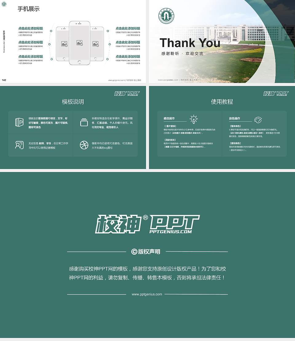 石家庄经济学院专用全国大学生互联网+创新创业大赛计划书/路演/网评PPT模板16:9格式幻灯片预览图16