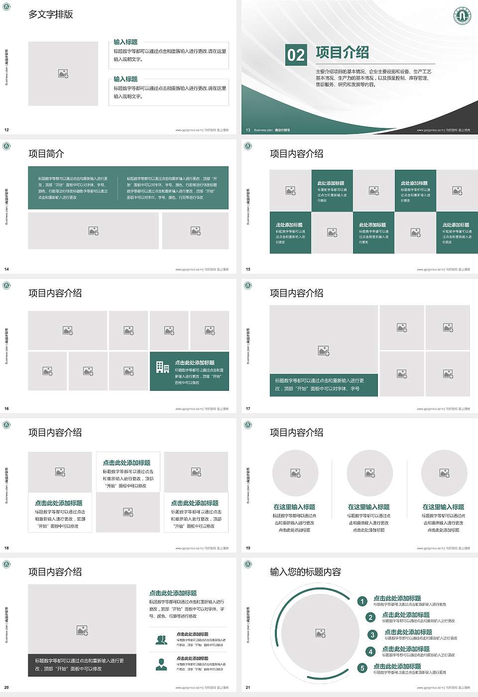 石家庄经济学院专用全国大学生互联网+创新创业大赛计划书/路演/网评PPT模板16:9格式幻灯片预览图3