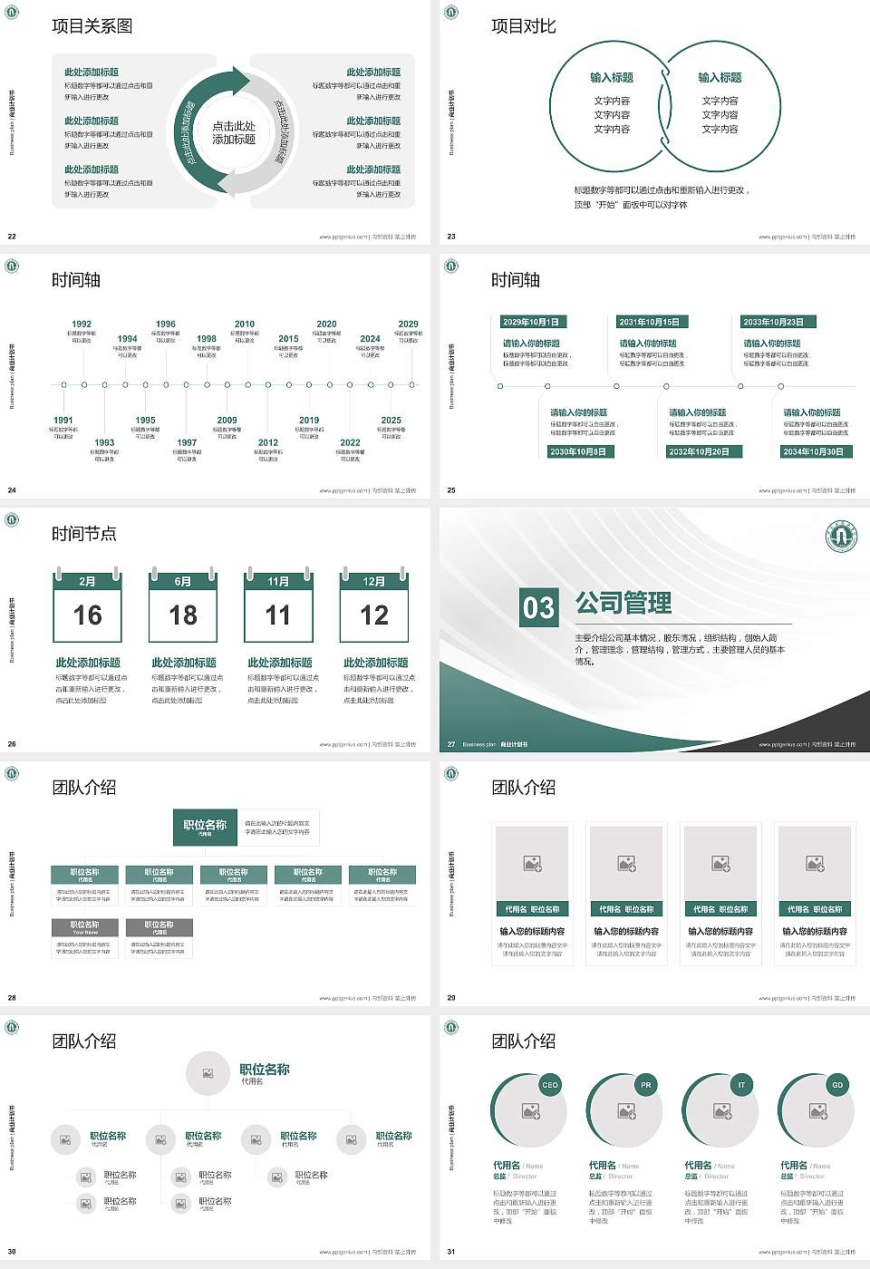 石家庄经济学院专用全国大学生互联网+创新创业大赛计划书/路演/网评PPT模板16:9格式幻灯片预览图4