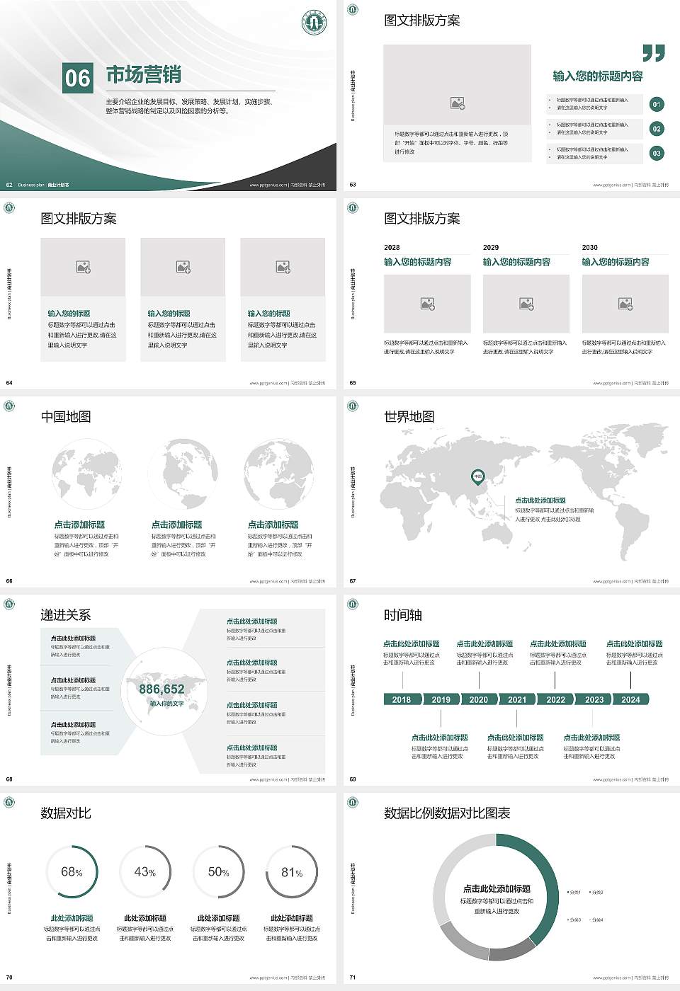石家庄经济学院专用全国大学生互联网+创新创业大赛计划书/路演/网评PPT模板16:9格式幻灯片预览图8