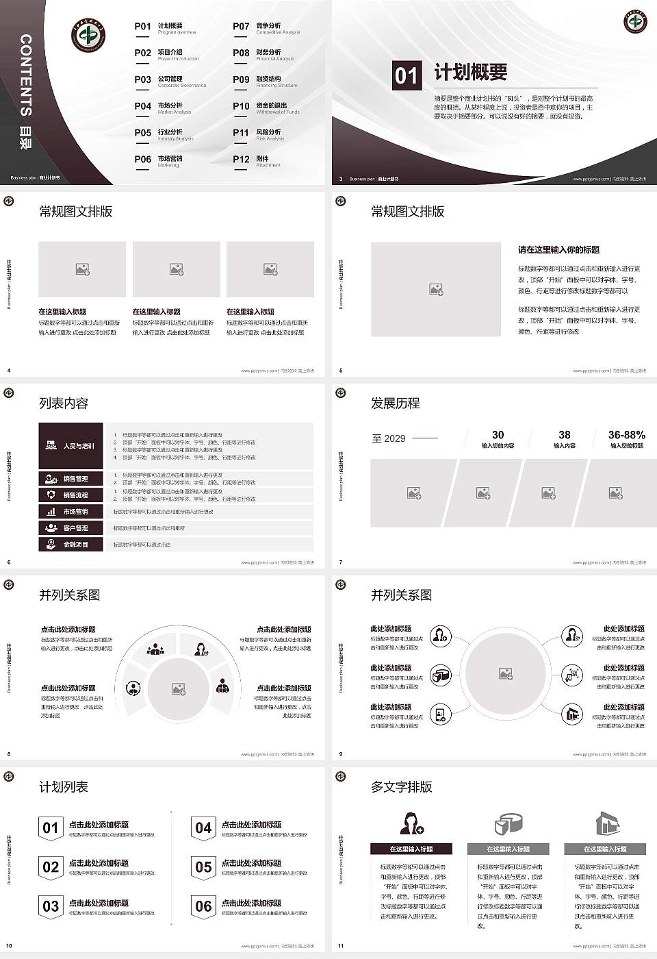 中南林业科技大学专用全国大学生互联网+创新创业大赛计划书/路演/网评PPT模板16:9格式幻灯片预览图2