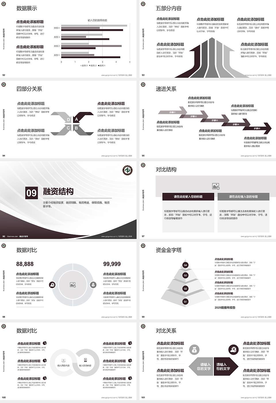 中南林业科技大学专用全国大学生互联网+创新创业大赛计划书/路演/网评PPT模板16:9格式幻灯片预览图11