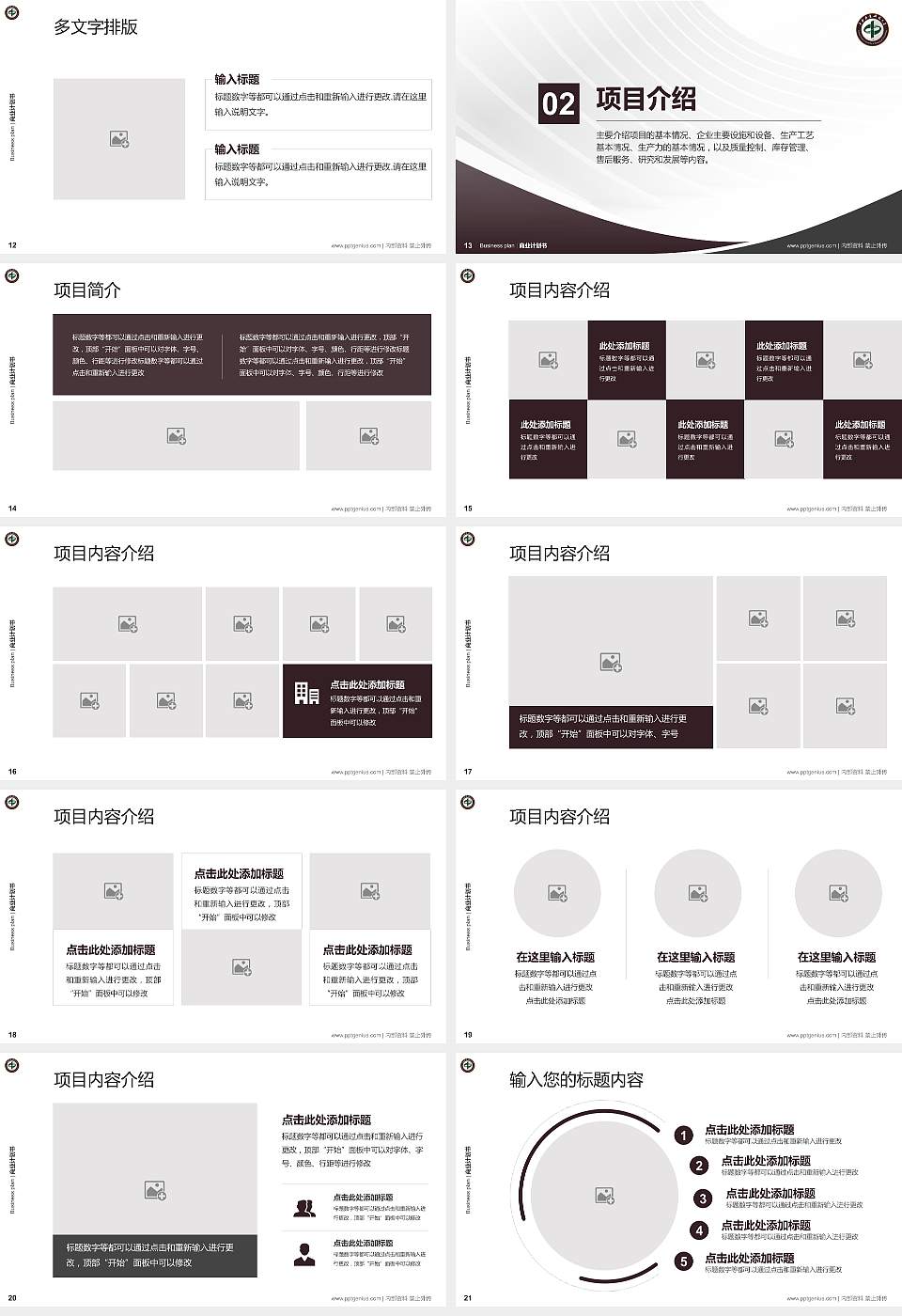 中南林业科技大学专用全国大学生互联网+创新创业大赛计划书/路演/网评PPT模板16:9格式幻灯片预览图3