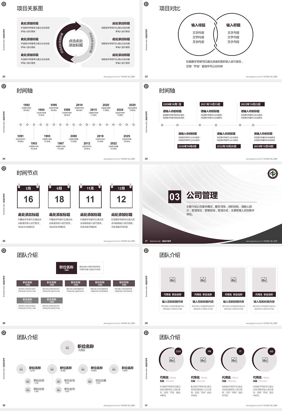 中南林业科技大学专用全国大学生互联网+创新创业大赛计划书/路演/网评PPT模板16:9格式幻灯片预览图4