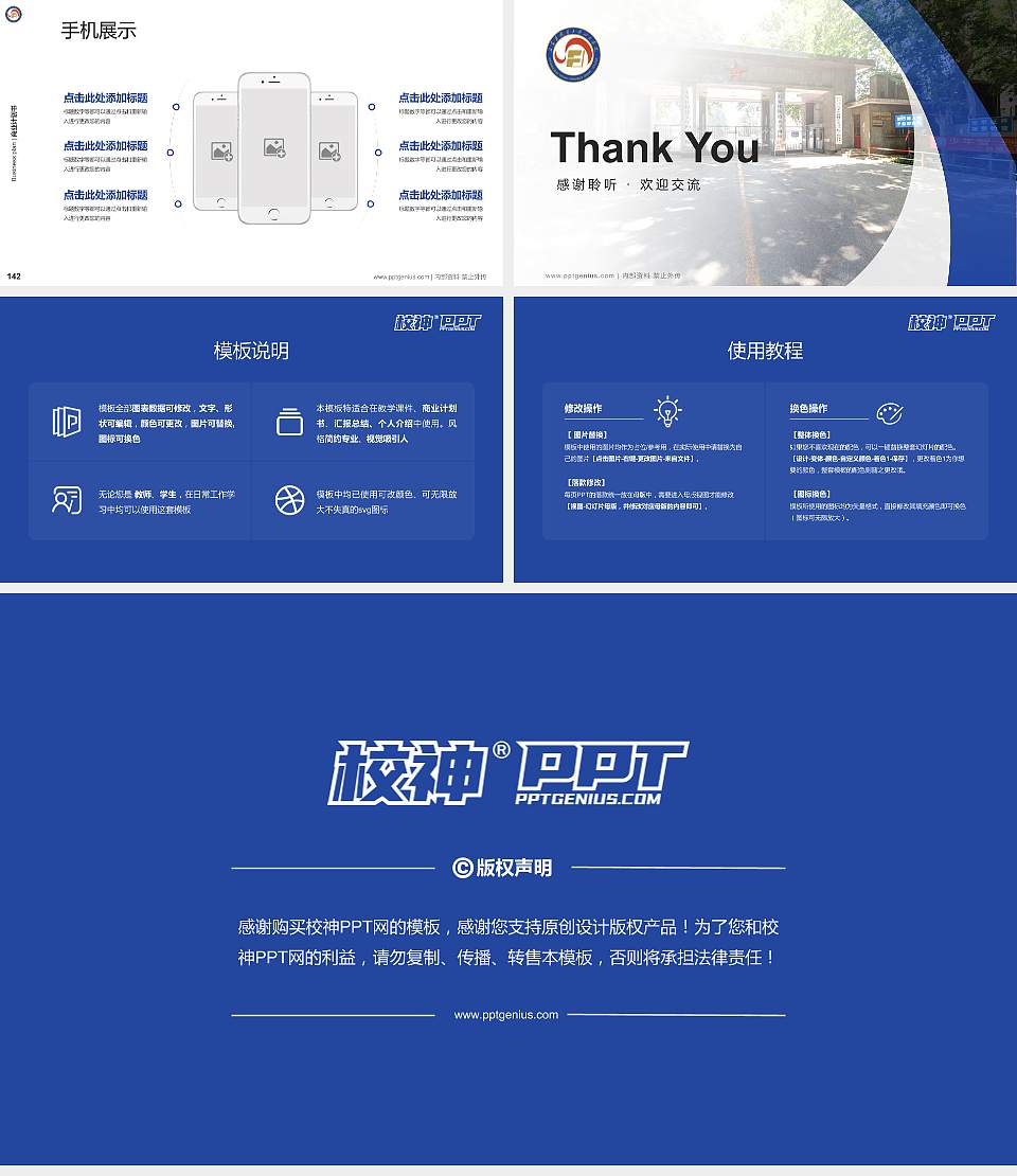 石家庄铁道大学四方学院专用全国大学生互联网+创新创业大赛计划书/路演/网评PPT模板16:9格式幻灯片预览图16