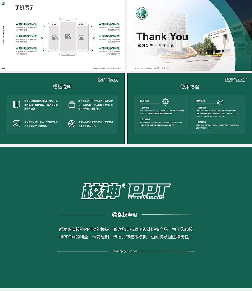 保定电力职业技术学院专用全国大学生互联网+创新创业大赛计划书/路演/网评PPT模板16:9格式幻灯片预览图16