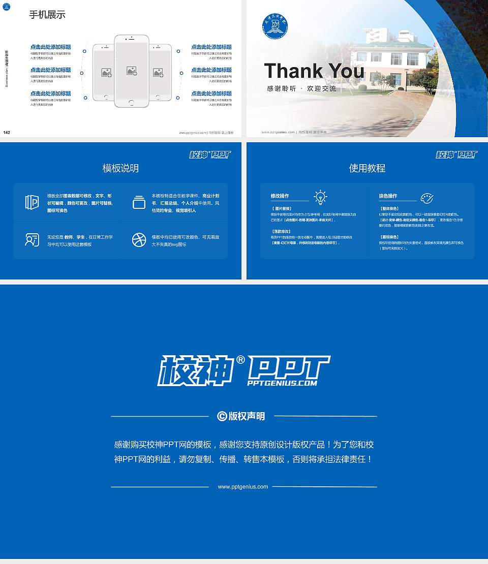 大连民族学院专用全国大学生互联网+创新创业大赛计划书/路演/网评PPT模板16:9格式幻灯片预览图16