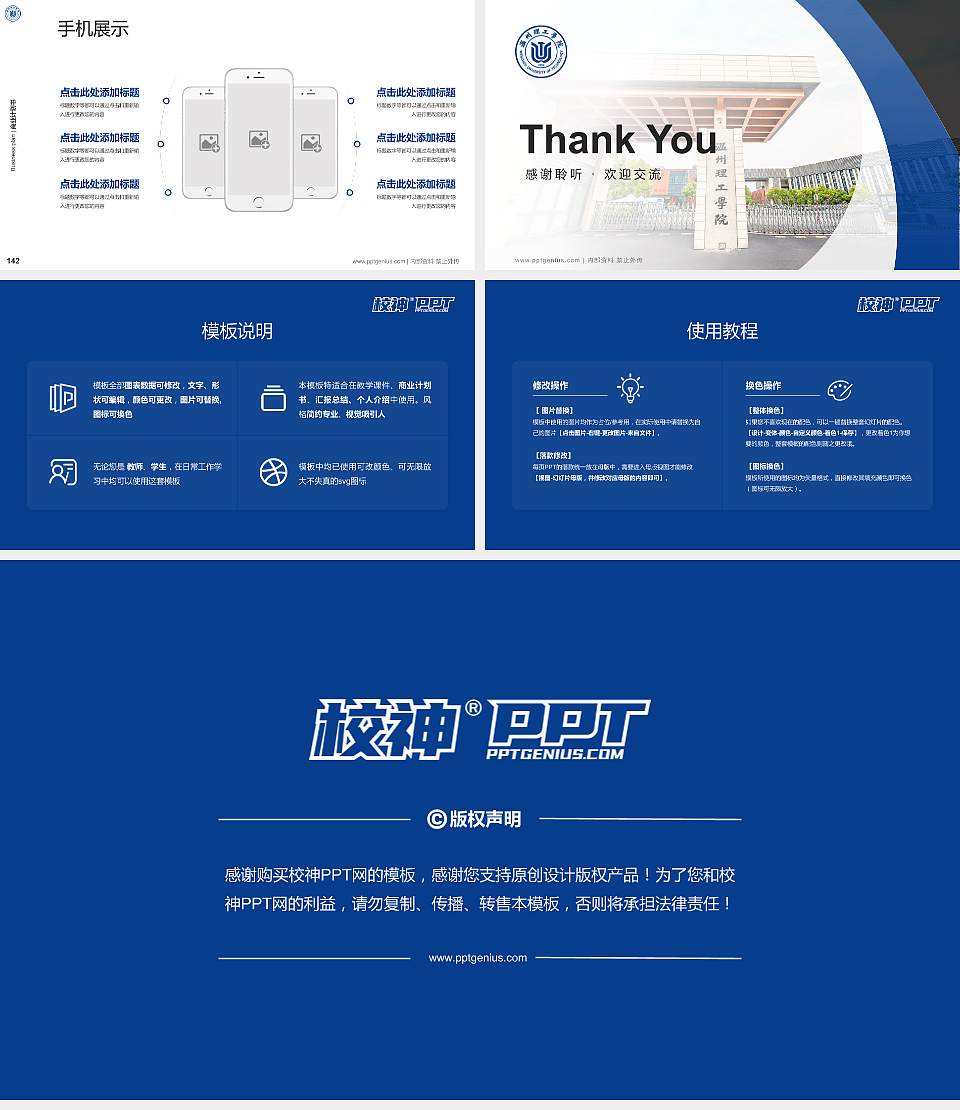 温州理工学院专用全国大学生互联网+创新创业大赛计划书/路演/网评PPT模板16:9格式幻灯片预览图16
