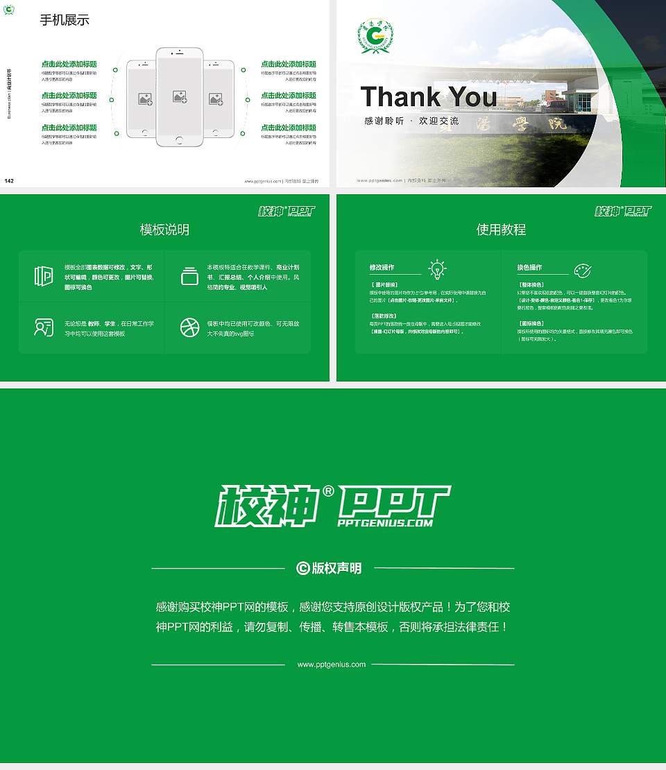 贵阳学院专用全国大学生互联网+创新创业大赛计划书/路演/网评PPT模板16:9格式幻灯片预览图16