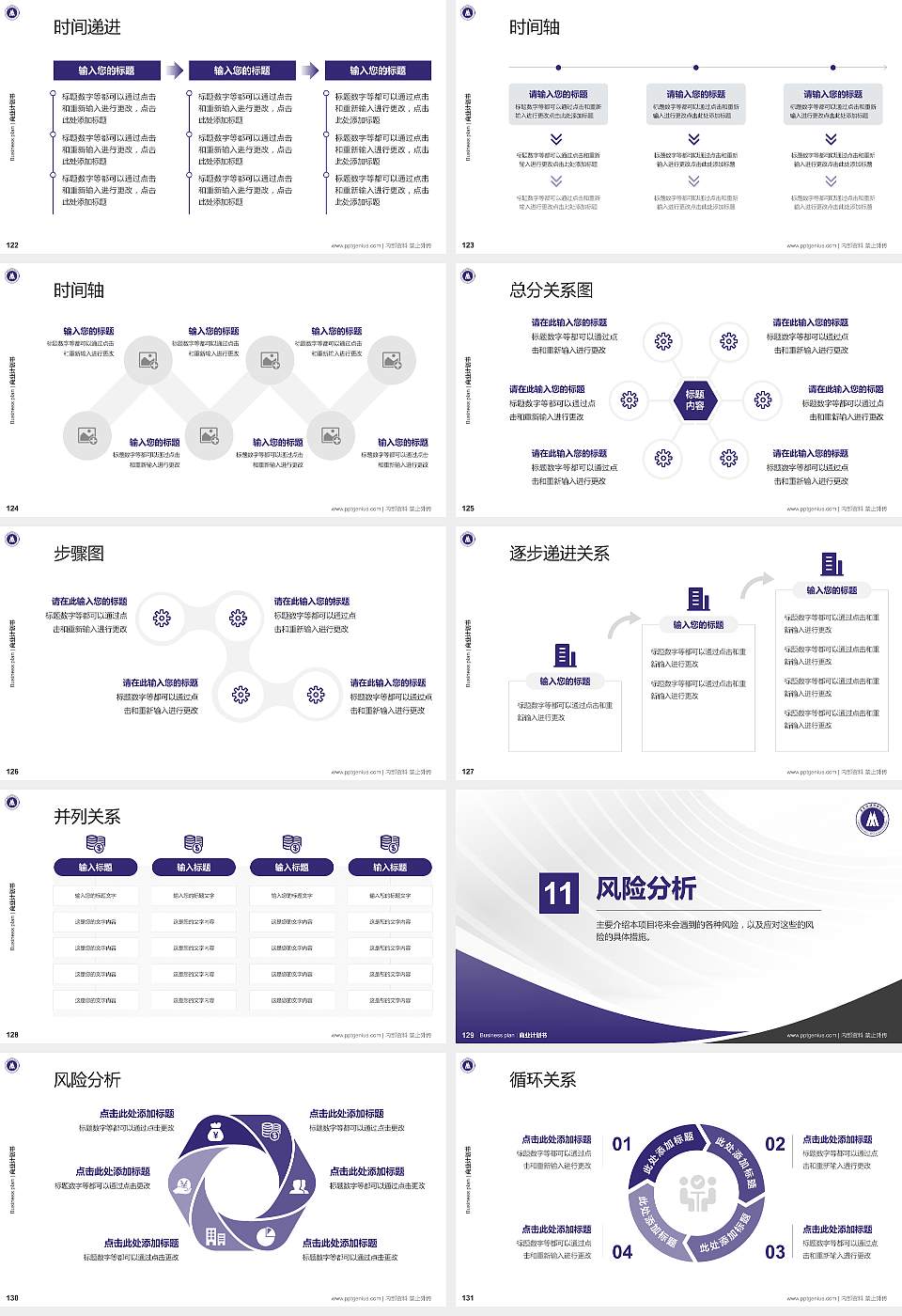 重庆传媒职业学院专用全国大学生互联网+创新创业大赛计划书/路演/网评PPT模板16:9格式幻灯片预览图14