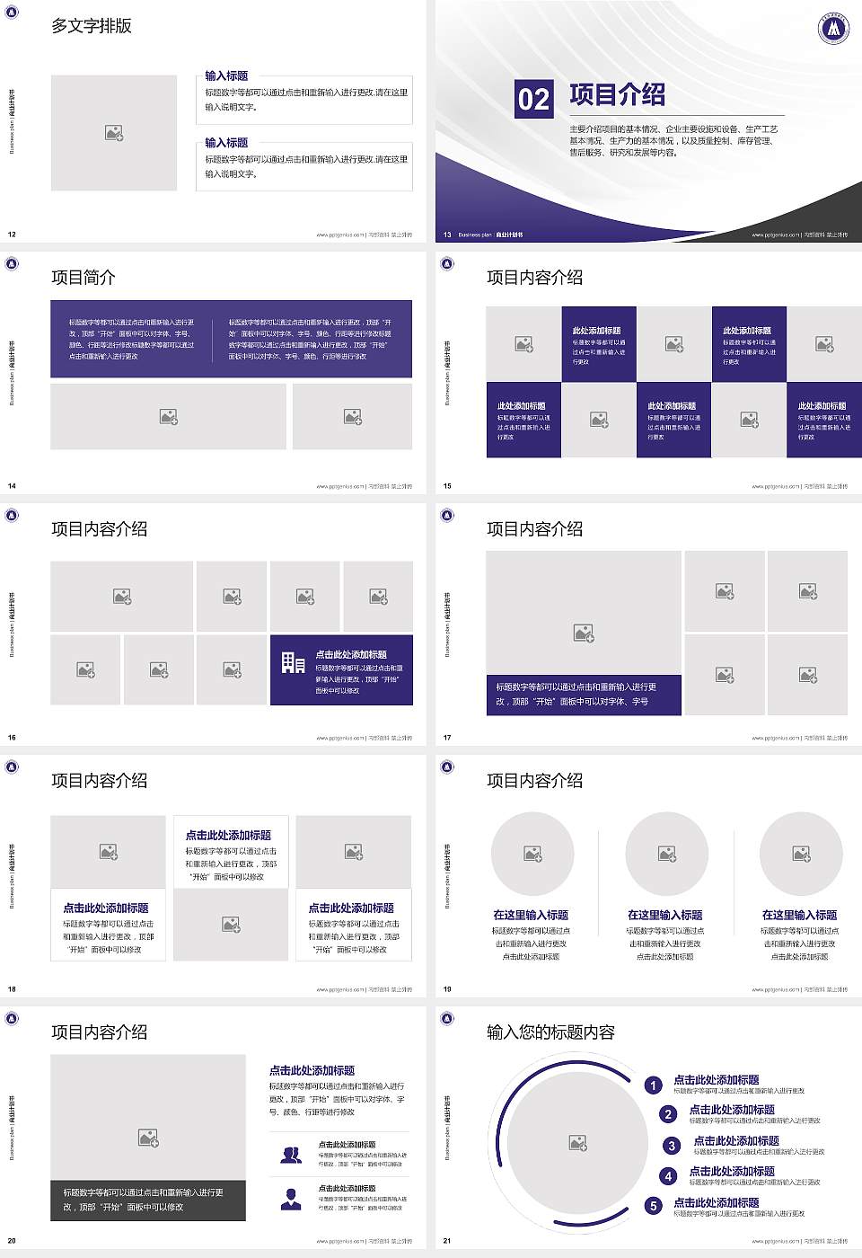 重庆传媒职业学院专用全国大学生互联网+创新创业大赛计划书/路演/网评PPT模板16:9格式幻灯片预览图3