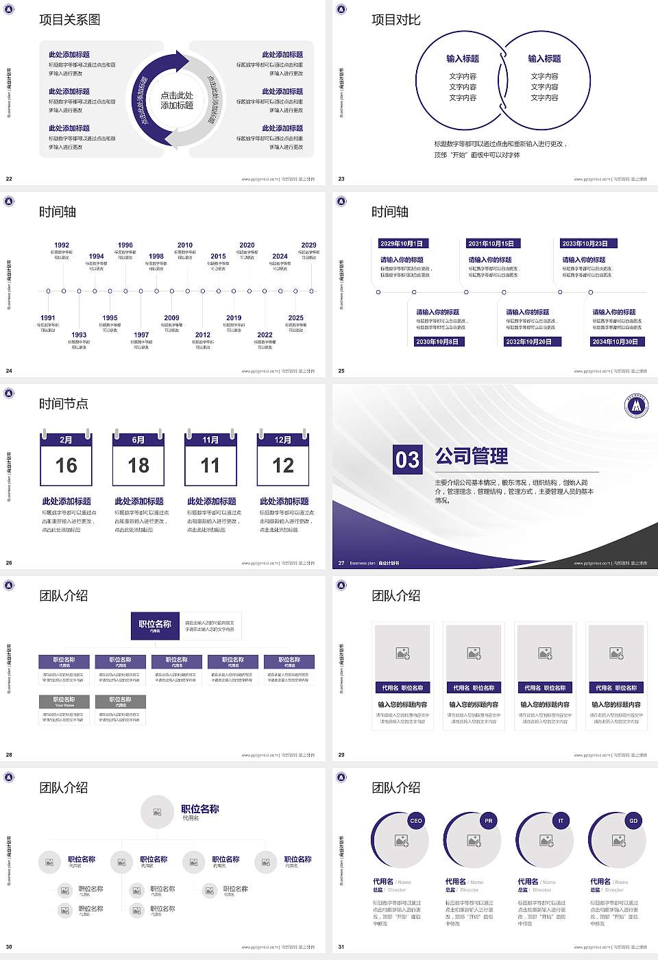 重庆传媒职业学院专用全国大学生互联网+创新创业大赛计划书/路演/网评PPT模板16:9格式幻灯片预览图4