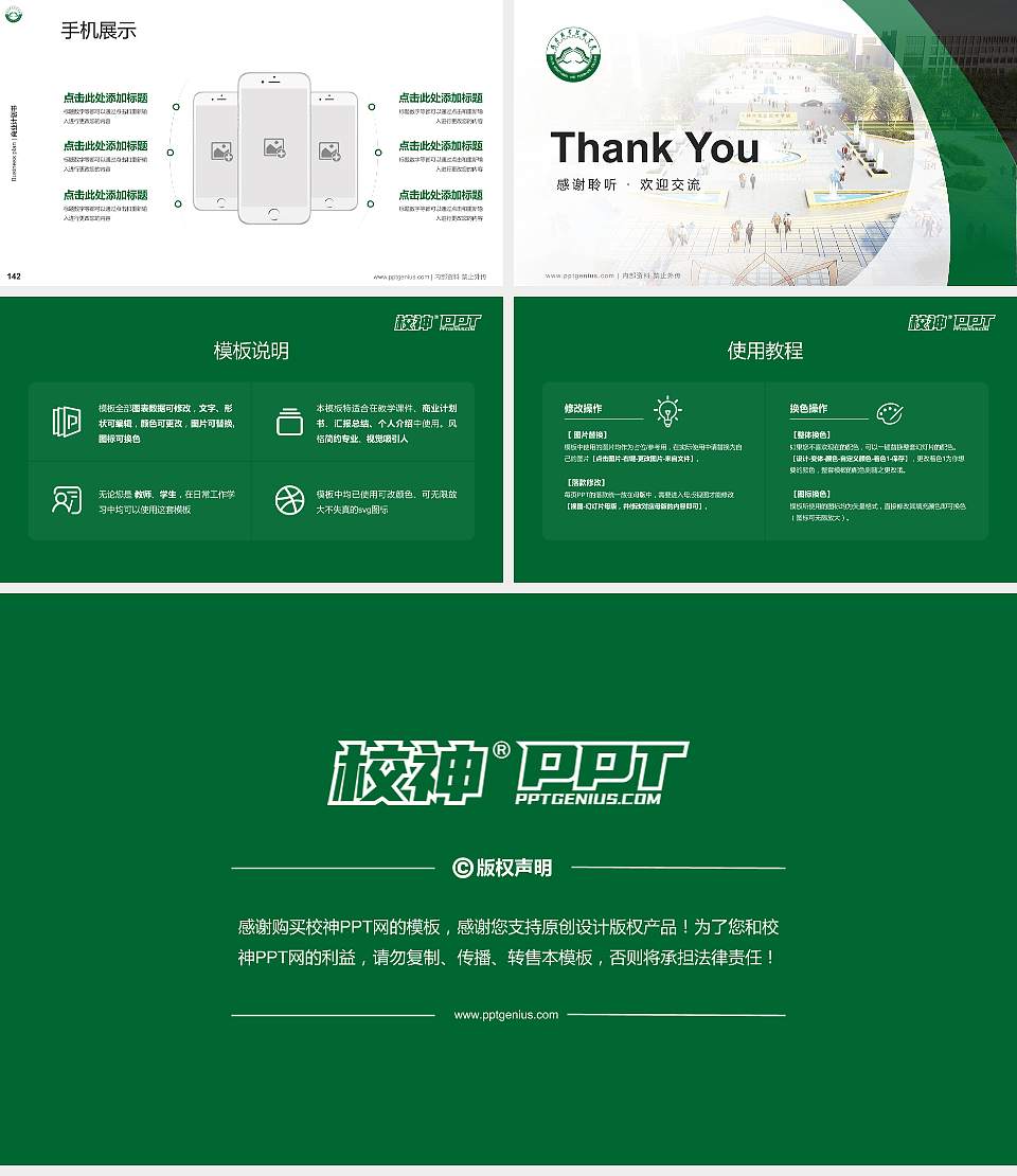 榆林职业技术学院专用全国大学生互联网+创新创业大赛计划书/路演/网评PPT模板16:9格式幻灯片预览图16