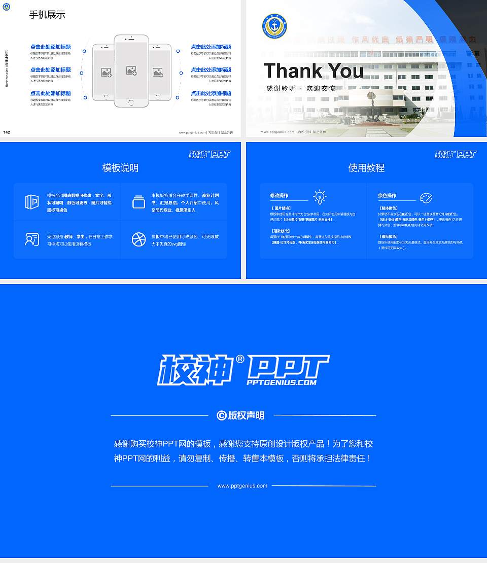 公安海警学院专用全国大学生互联网+创新创业大赛计划书/路演/网评PPT模板16:9格式幻灯片预览图16