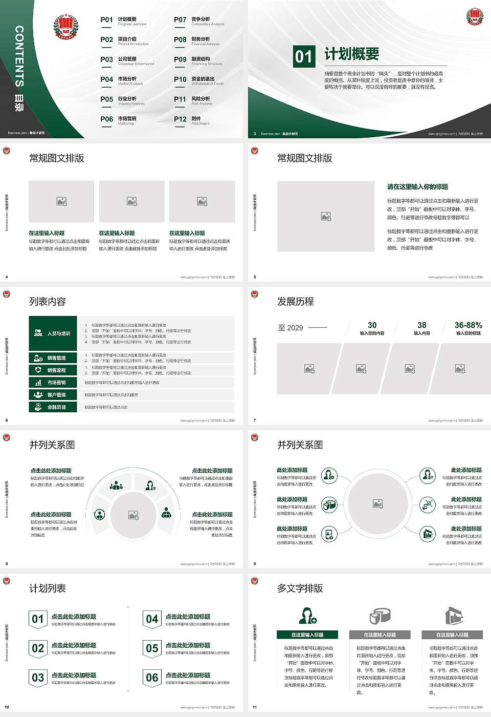 渭南师范学院专用全国大学生互联网+创新创业大赛计划书/路演/网评PPT模板16:9格式幻灯片预览图2