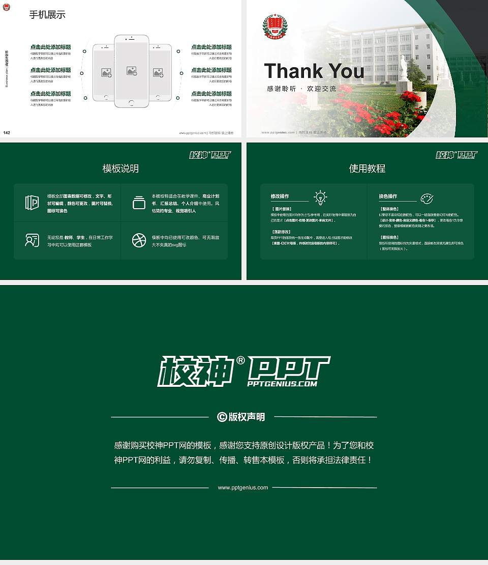 渭南师范学院专用全国大学生互联网+创新创业大赛计划书/路演/网评PPT模板16:9格式幻灯片预览图16