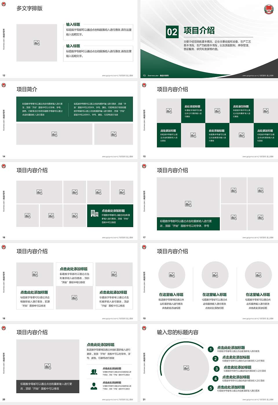 渭南师范学院专用全国大学生互联网+创新创业大赛计划书/路演/网评PPT模板16:9格式幻灯片预览图3