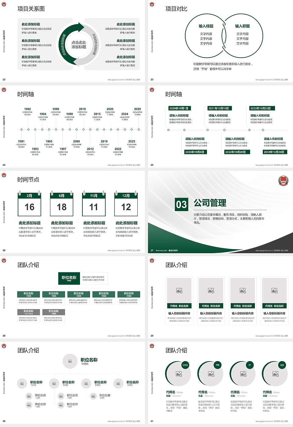 渭南师范学院专用全国大学生互联网+创新创业大赛计划书/路演/网评PPT模板16:9格式幻灯片预览图4